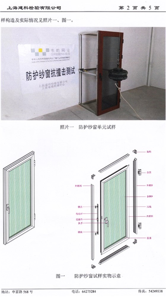 金剛網檢測報告